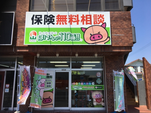 ほけんの110番 鹿屋寿店