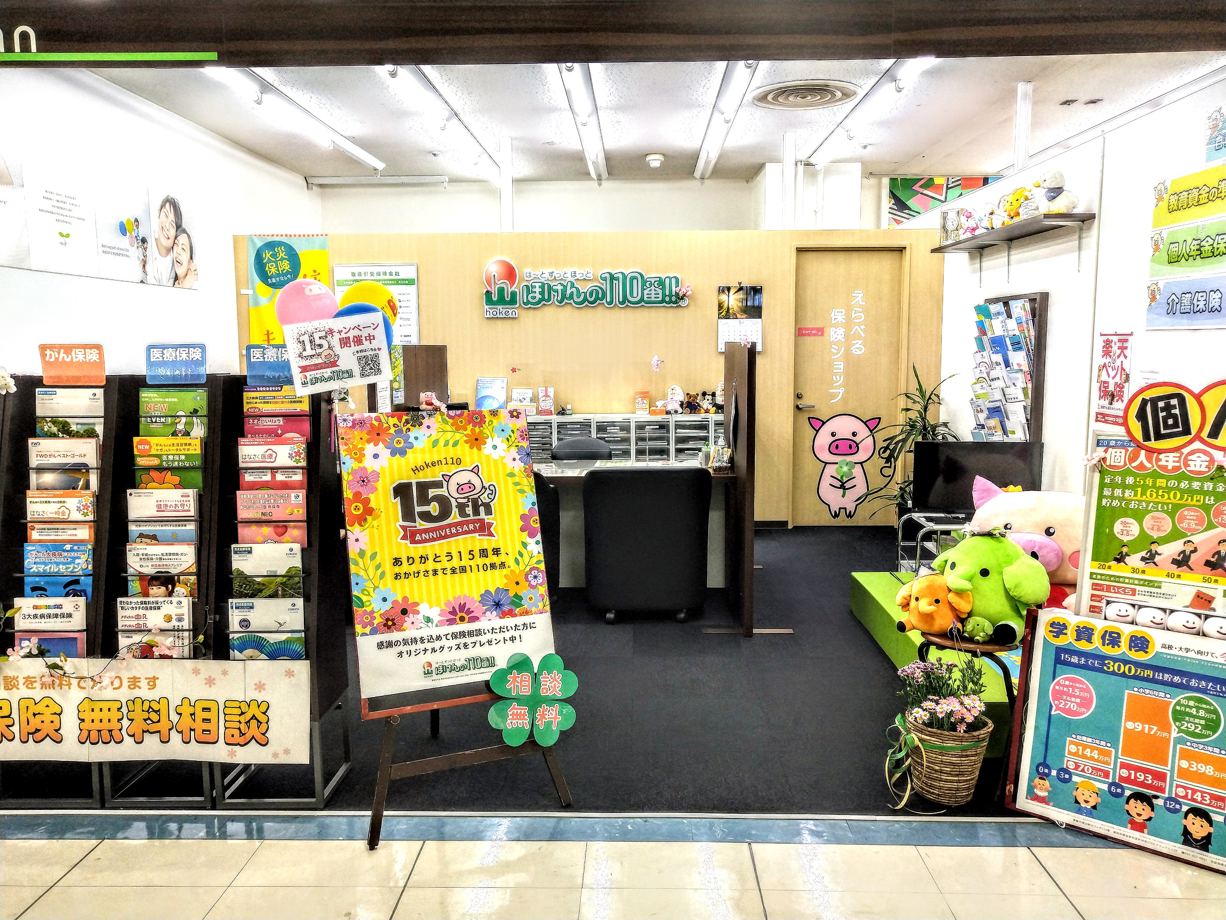 ほけんの110番 亀山エコータウン店