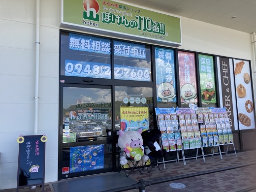 ほけんの110番 ハローデイ柏の森店