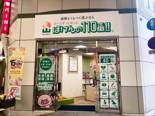 ほけんの110番 佐世保四ヶ町店