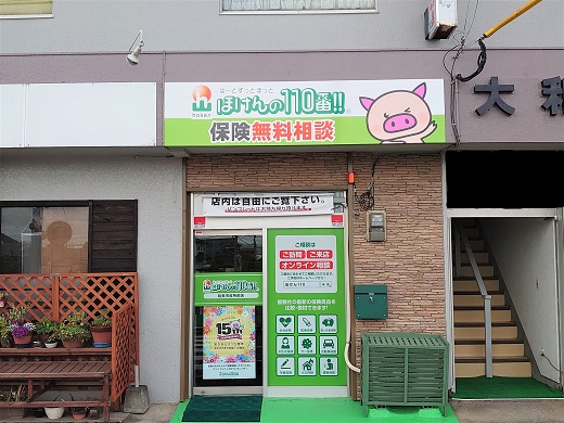 ほけんの110番 姶良市役所前店