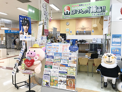 ほけんの110番 イオン福岡東店