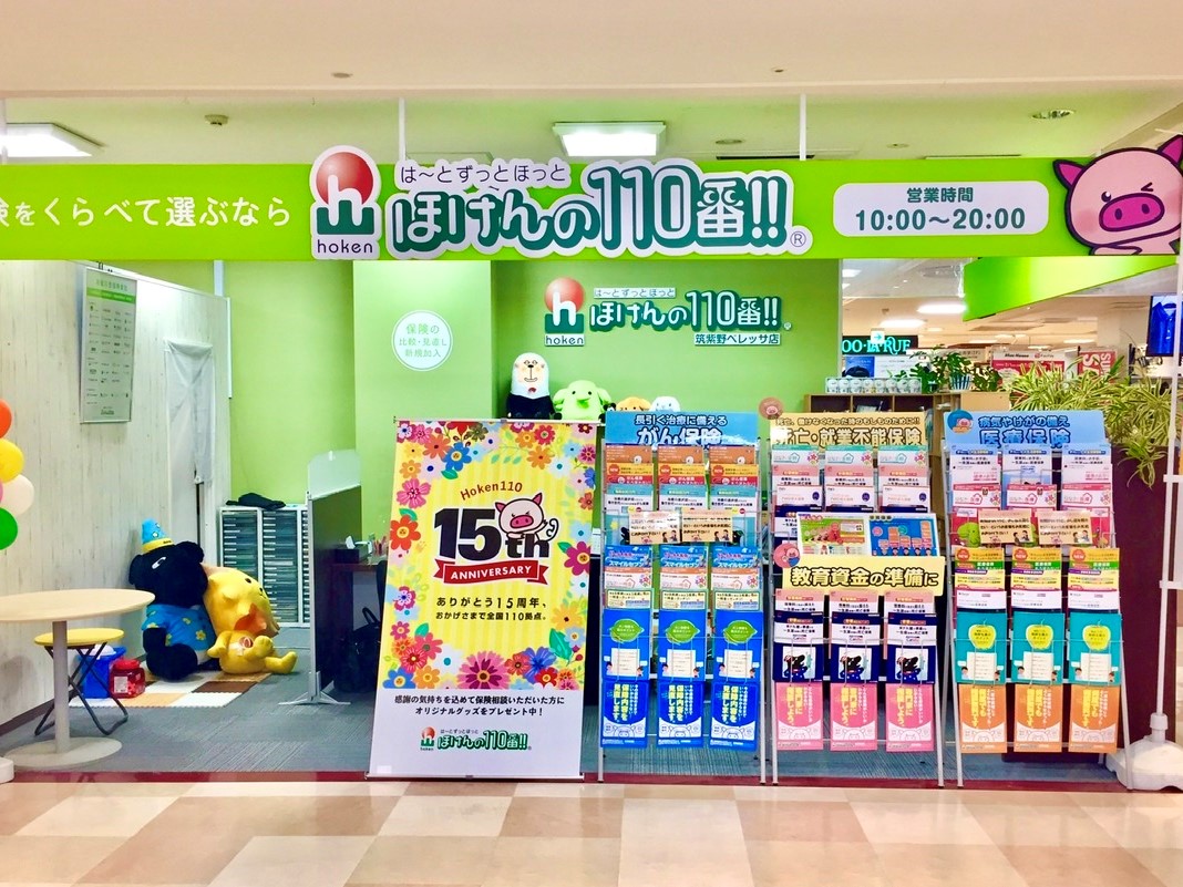 ほけんの110番 筑紫野ベレッサ店